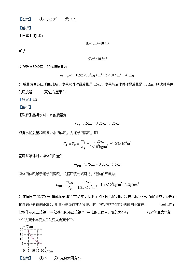 安徽省宿州市灵璧县第五中学2023-2024学年八年级上学期第二次月考物理试题（解析版）-A4第3页