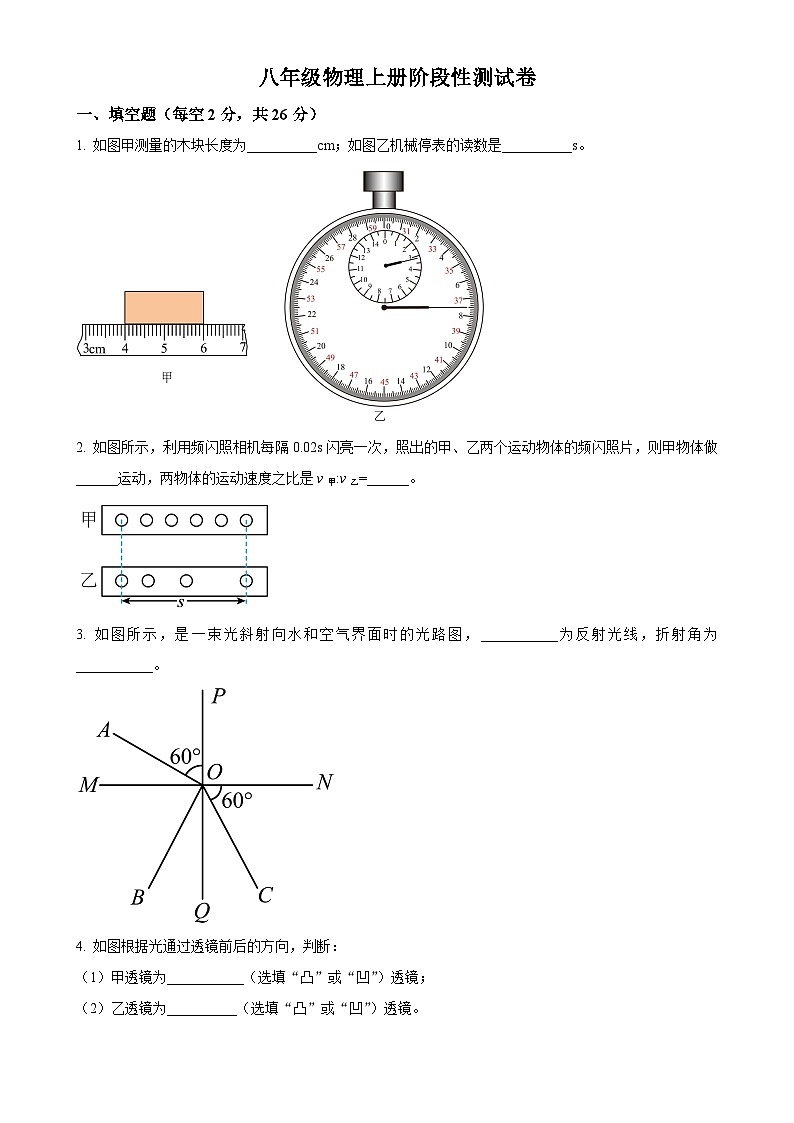 安徽省宿州市灵璧县第五中学2023-2024学年八年级上学期第二次月考物理试题（原卷版）-A4第1页