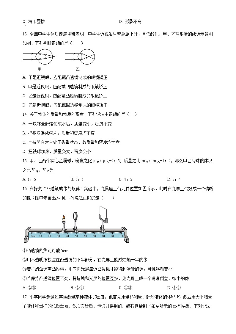 安徽省宿州市灵璧县第五中学2023-2024学年八年级上学期第二次月考物理试题（原卷版）-A4第3页