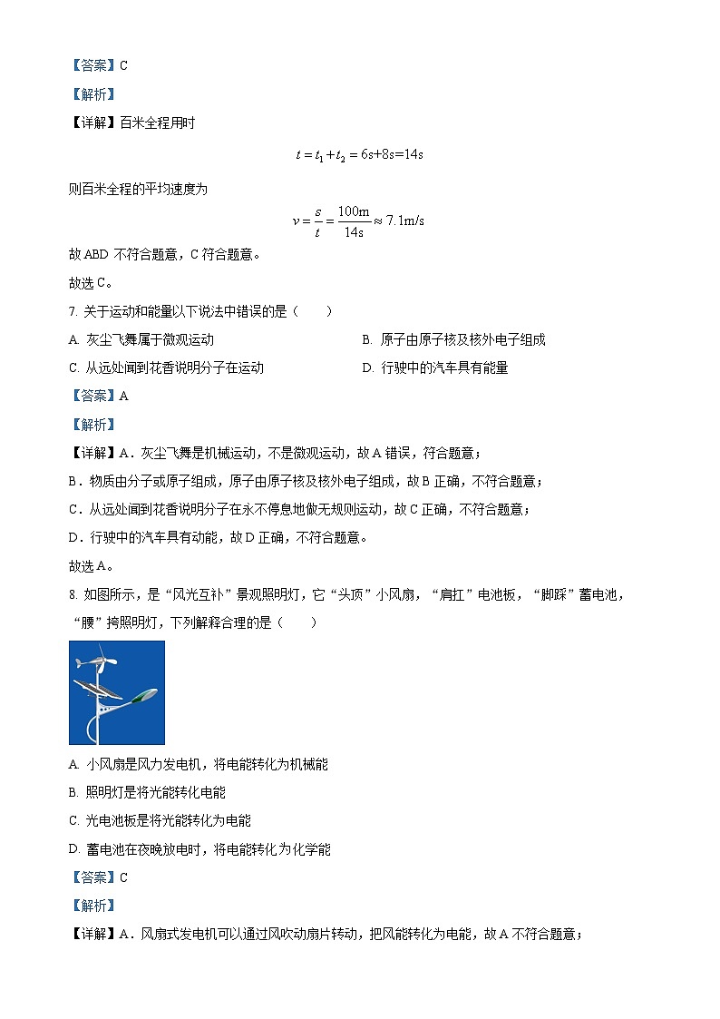 湖南省岳阳市第十九中学2023-2024学年八年级上学期10月月考物理试题（解析版）-A4第3页