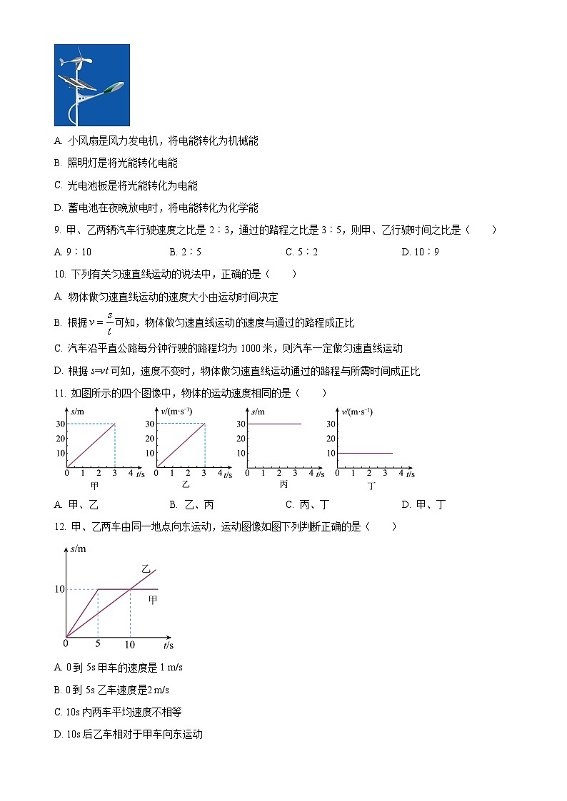 湖南省岳阳市第十九中学2023-2024学年八年级上学期10月月考物理试题（原卷版）-A4第2页