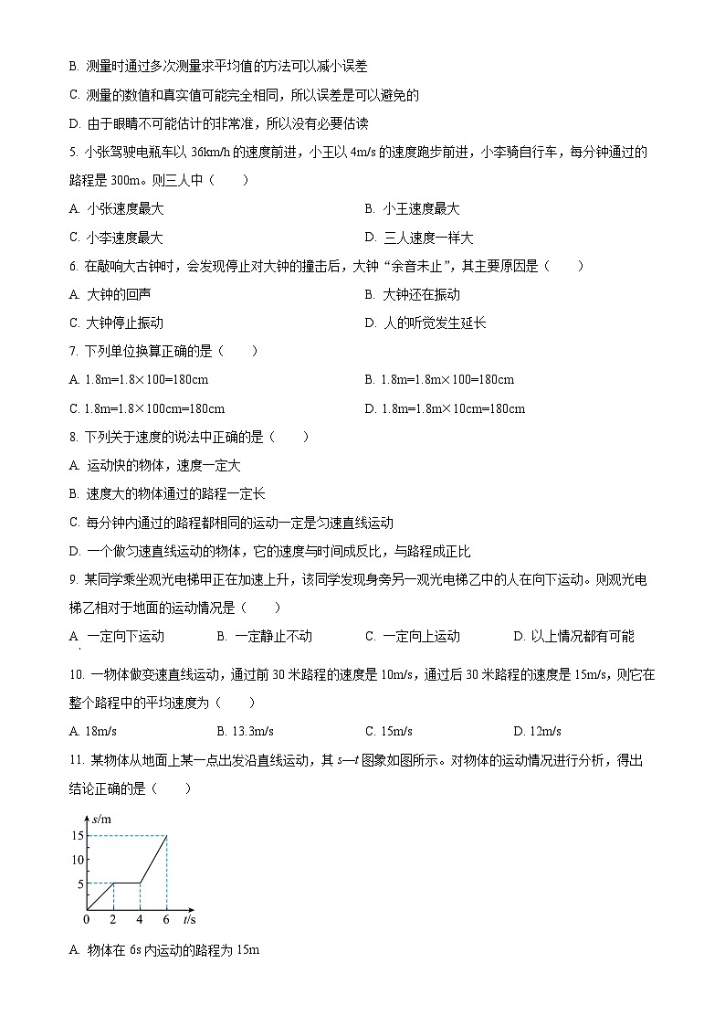 湖南省长沙市四校联考2023-2024学年八年级上学期第一次月考物理试题（原卷版）-A4第2页