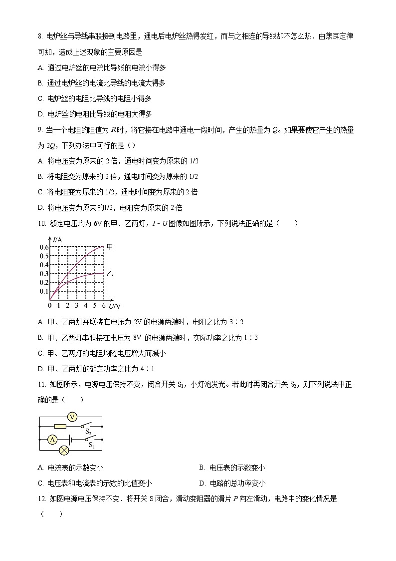 四川省巴中中学2023-2024学年九年级上学期12月月考物理试题（原卷版）-A4第2页