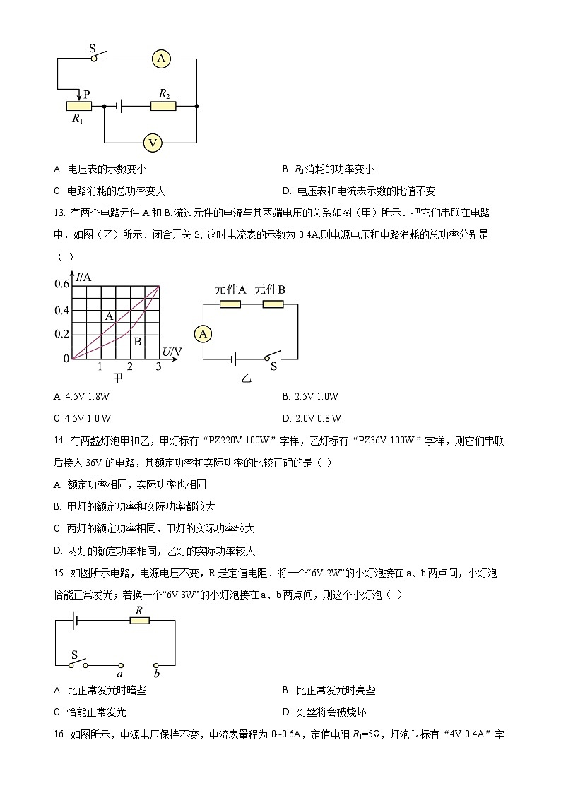 四川省巴中中学2023-2024学年九年级上学期12月月考物理试题（原卷版）-A4第3页