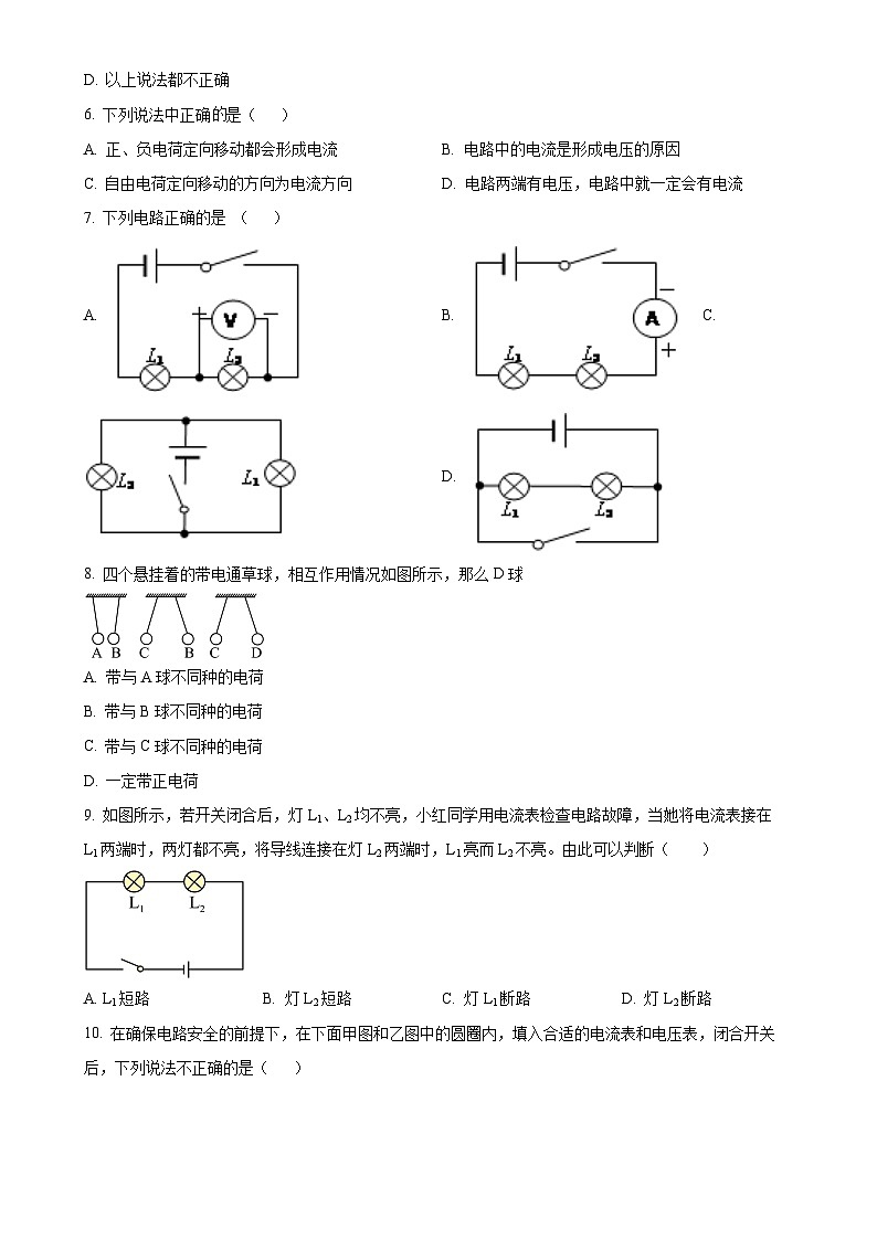 四川省雅安市汉源县第二中学2023—2024学年九年级上学期第二次月考物理试题（原卷版）-A4第2页