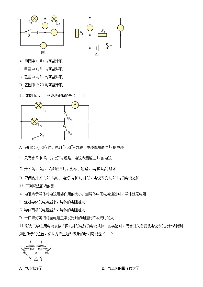 四川省雅安市汉源县第二中学2023—2024学年九年级上学期第二次月考物理试题（原卷版）-A4第3页
