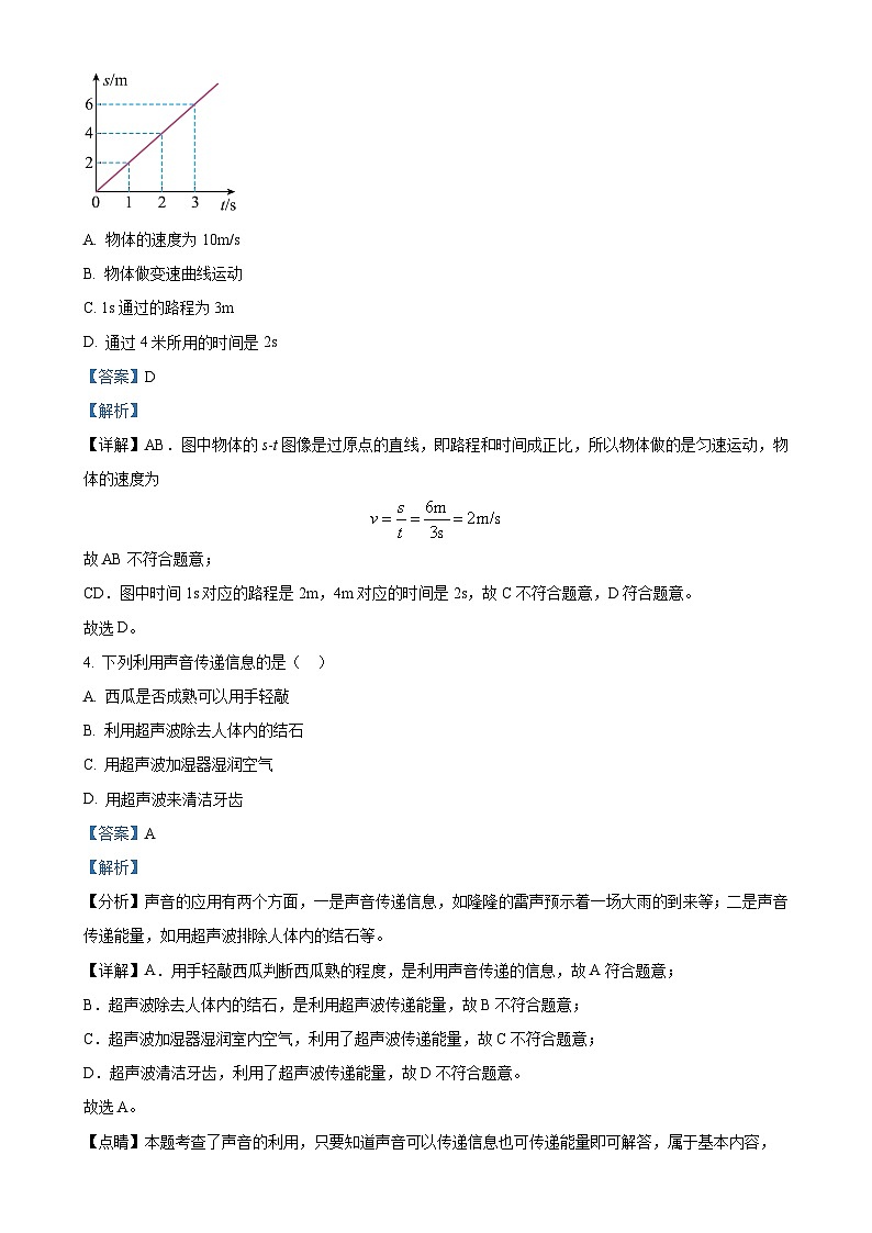 甘肃省山丹县南关学校2023-2024学年九年级上学期第一次月考物理试题（解析版）-A4第2页