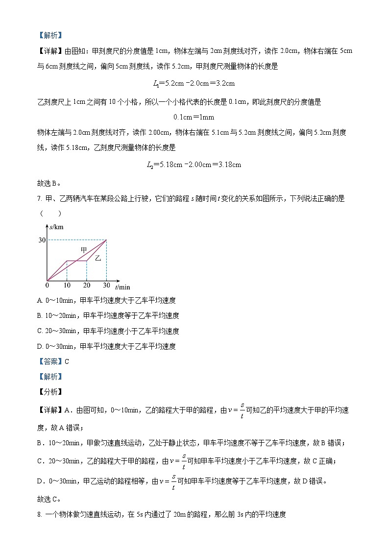 贵州省黔东南州剑河县第四中学2023-2024学年八年级上学期第一次月考物理试题（解析版）-A4第3页