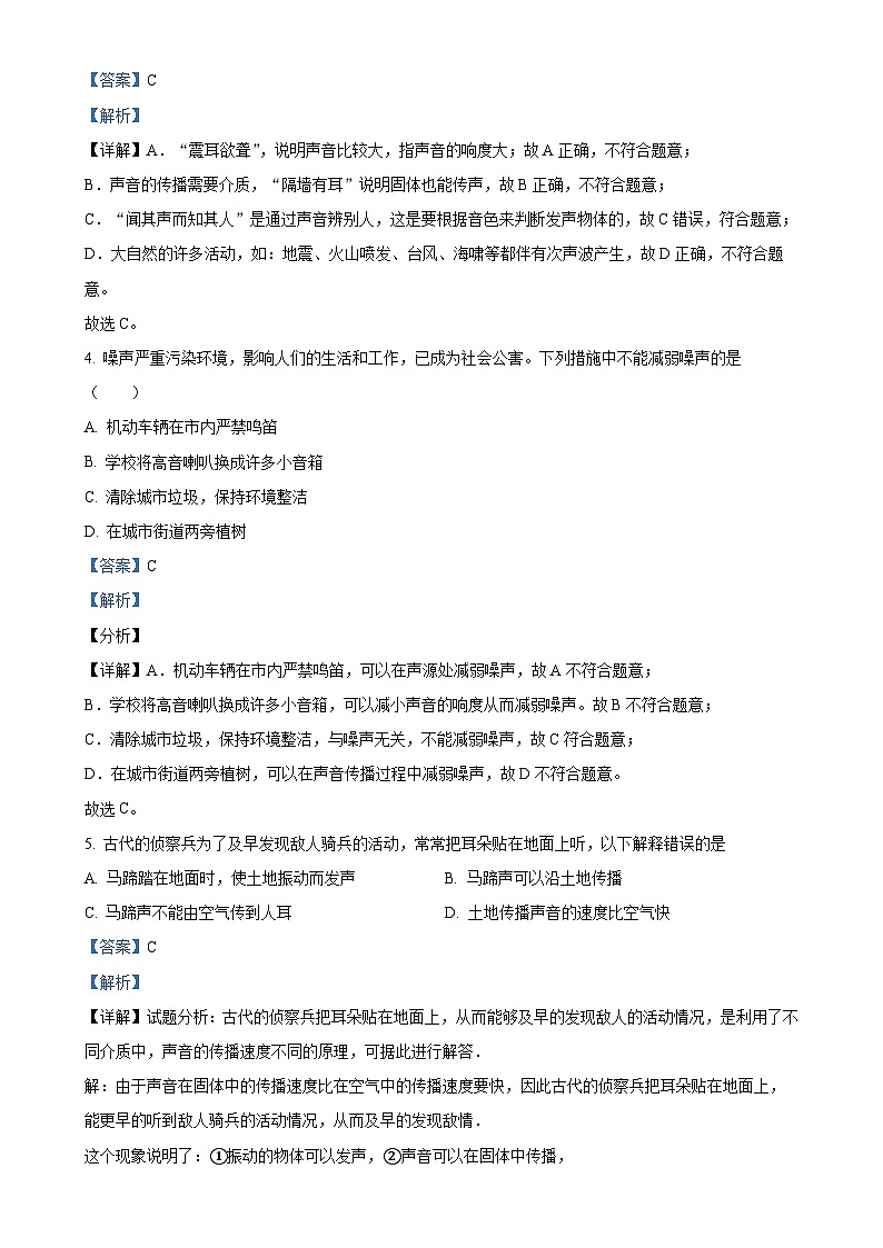 山东省青岛西海岸新区两河中学2023-2024学年八年级上学期第一次月考物理试题（解析版）-A4第2页