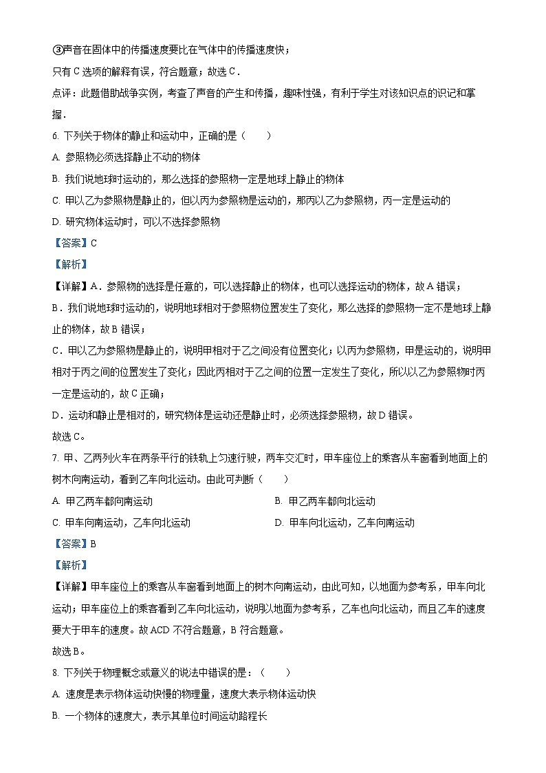 山东省青岛西海岸新区两河中学2023-2024学年八年级上学期第一次月考物理试题（解析版）-A4第3页