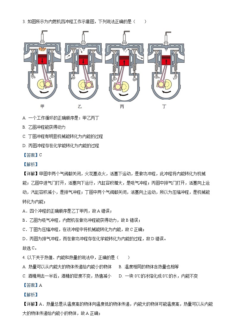 四川省泸州市龙马潭区联考2024-2025学年九年级上学期10月月考物理试题（解析版）-A4第2页