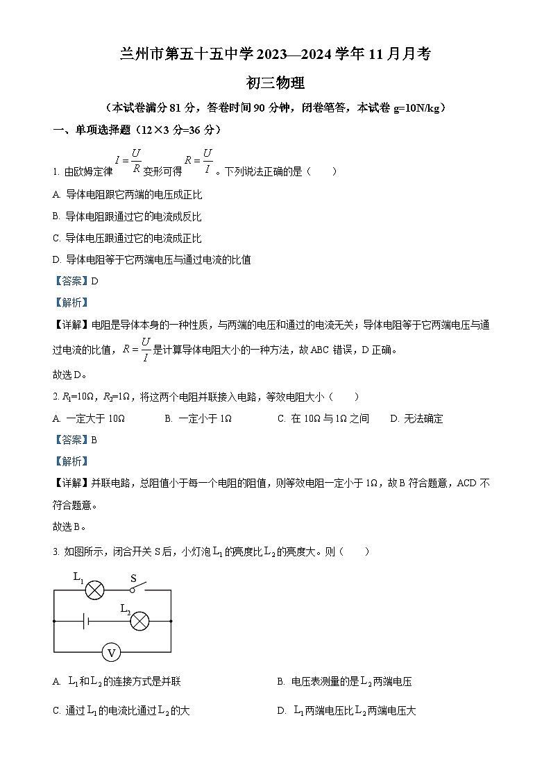 甘肃省兰州市第五十五中学2023-2024学年九年级上学期11月月考物理试题（解析版）-A4第1页