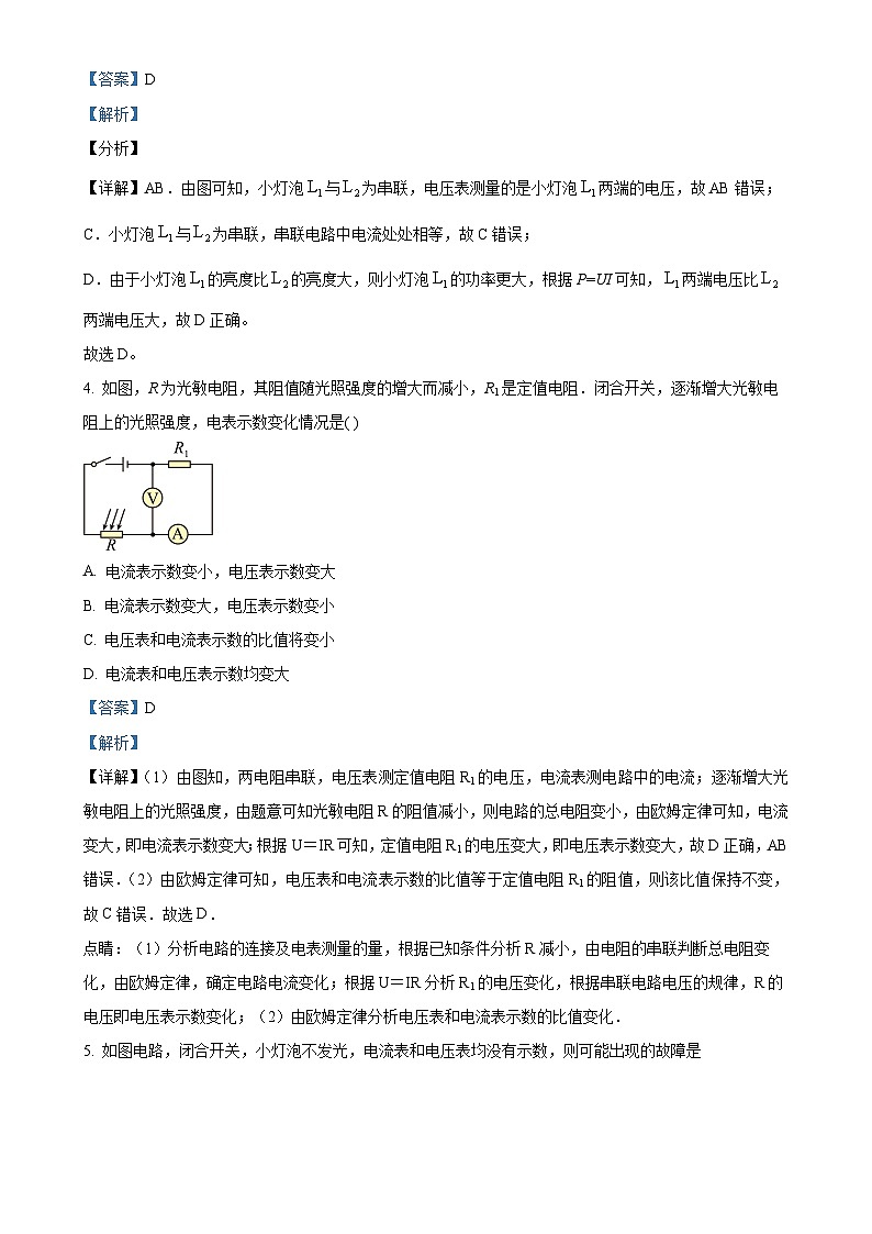 甘肃省兰州市第五十五中学2023-2024学年九年级上学期11月月考物理试题（解析版）-A4第2页