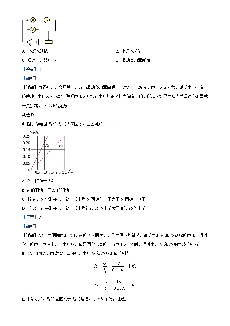 甘肃省兰州市第五十五中学2023-2024学年九年级上学期11月月考物理试题（解析版）-A4第3页