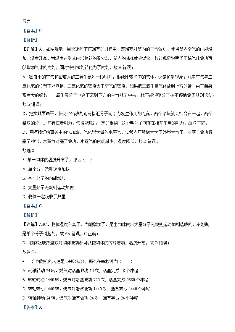 山东省宁津县孟集中学2024-2025学年九年级上学期期中考试物理试题（解析版）-A4第2页