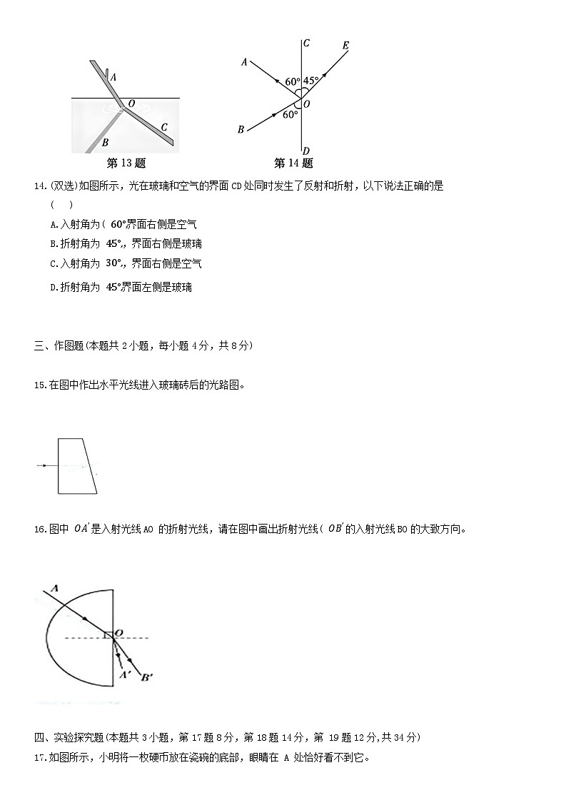 人教版（2024新版）八年级上册物理第四章《光现象》学情调研测试卷（含答案）第3页