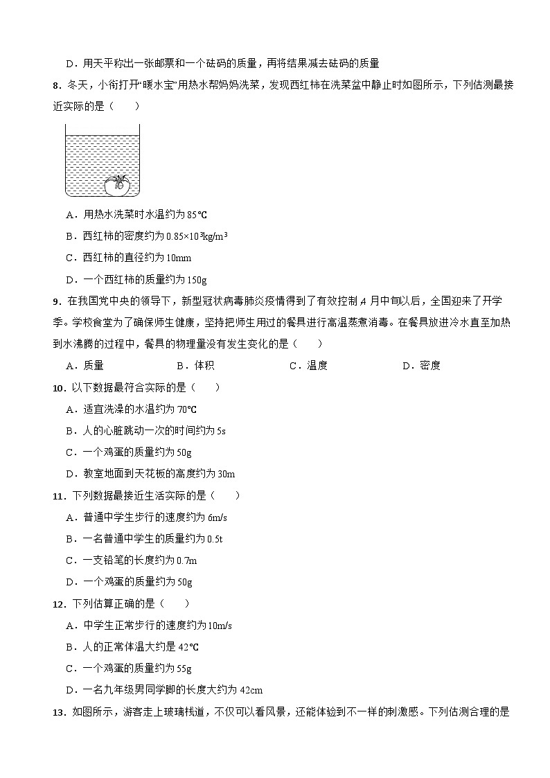 6.1质量同步练习试卷2024-2025学年人教版物理八年级上册-含答案第2页