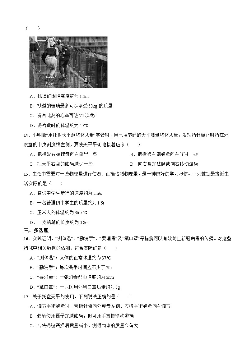 6.1质量同步练习试卷2024-2025学年人教版物理八年级上册-含答案第3页
