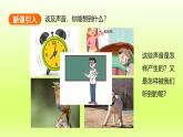 人教版2024八年級物理（上）2.1 聲音的產(chǎn)生與傳播  ppt課件 （內(nèi)嵌視頻）