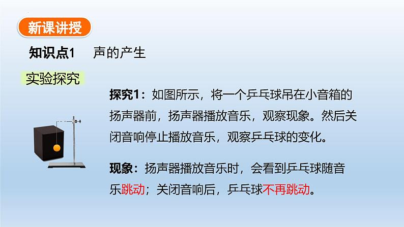 人教版2024八年级物理（上）2.1 声音的产生与传播  ppt课件 （内嵌视频）第4页