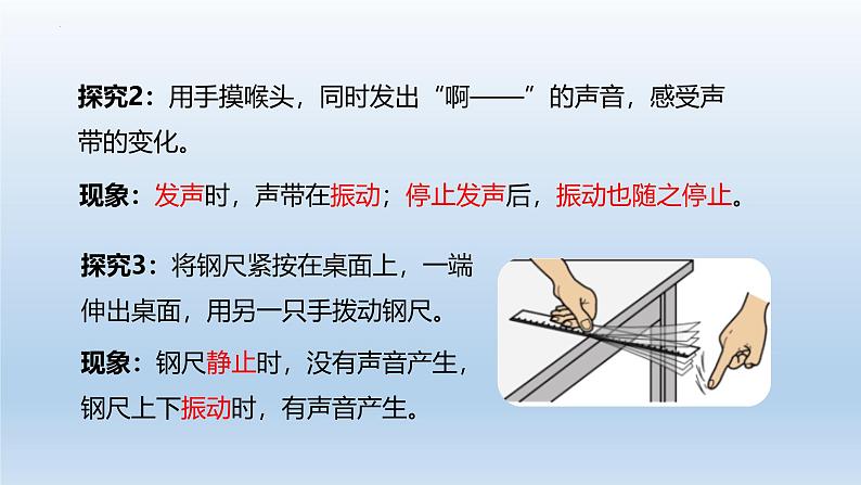 人教版2024八年级物理（上）2.1 声音的产生与传播  ppt课件 （内嵌视频）第5页