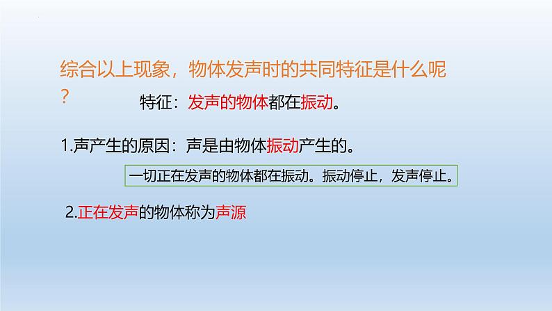 人教版2024八年级物理（上）2.1 声音的产生与传播  ppt课件 （内嵌视频）第6页