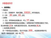 人教版（2024） 八年級上冊物理第一章 機(jī)械運(yùn)動(dòng) 復(fù)習(xí)課件