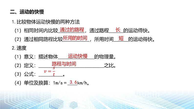 人教版（2024） 八年级上册物理第一章 机械运动 复习课件第3页