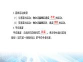 人教版（2024） 八年級上冊物理第一章 機(jī)械運(yùn)動(dòng) 復(fù)習(xí)課件