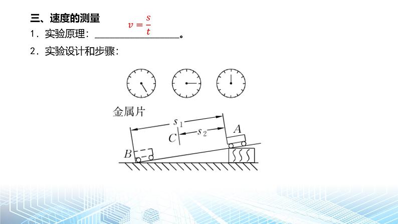 人教版（2024） 八年级上册物理第一章 机械运动 复习课件第5页