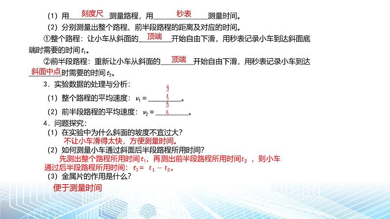 人教版（2024） 八年级上册物理第一章 机械运动 复习课件第6页