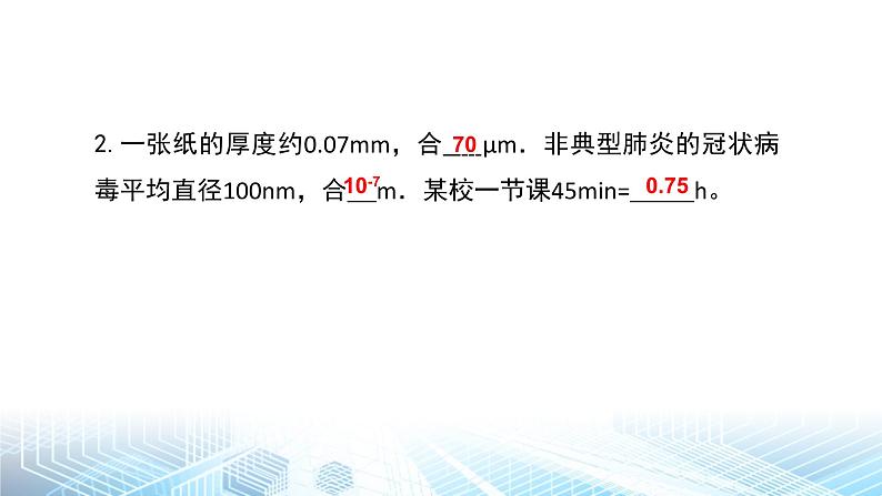 人教版（2024） 八年级上册物理第一章 机械运动 复习课件第8页