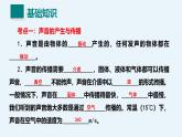 人教版（2024） 八年級(jí)上冊(cè)物理第二章 聲現(xiàn)象 復(fù)習(xí)課件