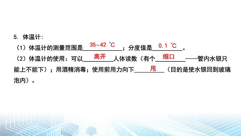 人教版（2024） 八年级上册物理第三章 物态变化 复习课件第5页