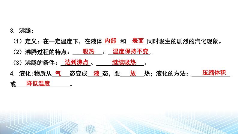 人教版（2024） 八年级上册物理第三章 物态变化 复习课件第8页