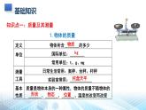 人教版（2024）八年級(jí)上冊(cè)物理第六章 質(zhì)量與密度 復(fù)習(xí)課件
