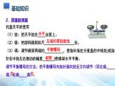 人教版（2024）八年級(jí)上冊(cè)物理第六章 質(zhì)量與密度 復(fù)習(xí)課件