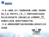 人教版（2024）八年級(jí)上冊(cè)物理第六章 質(zhì)量與密度 復(fù)習(xí)課件