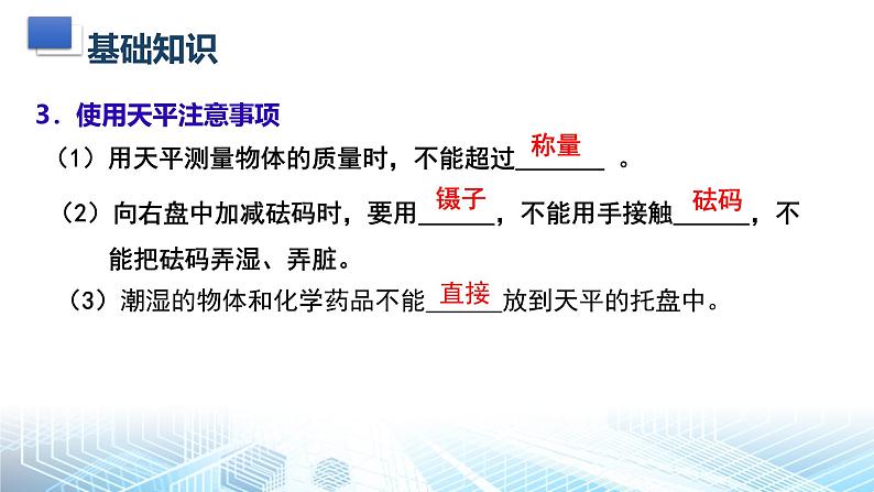 人教版（2024）八年级上册物理第六章 质量与密度 复习课件第6页