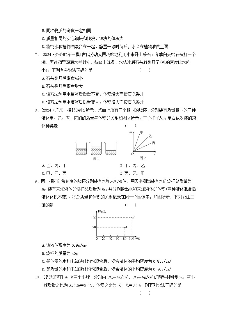 2024八年级物理上册第6章质量与密度综合素质评价试卷（附答案教科版）第2页