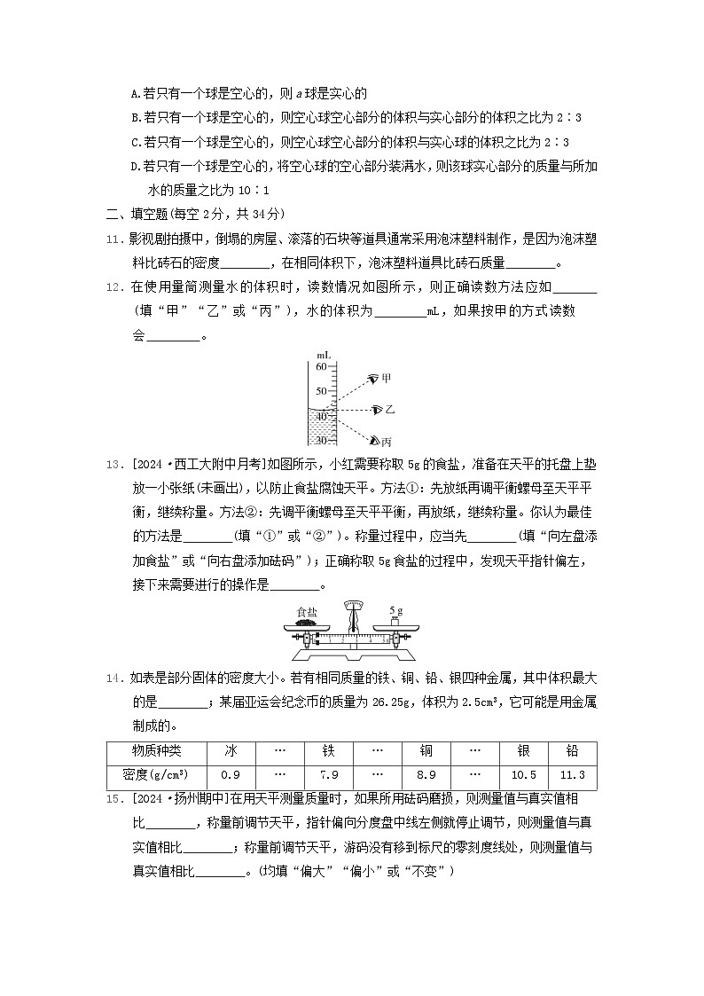 2024八年级物理上册第6章质量与密度综合素质评价试卷（附答案教科版）第3页