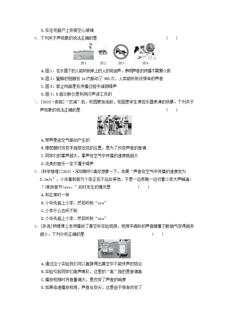 2024八年级物理上册第3章声的世界综合素质评价试卷（附答案教科版）第2页