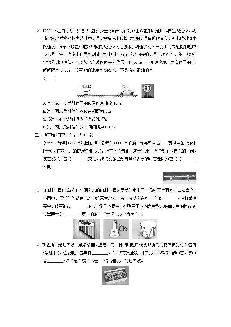 2024八年级物理上册第3章声的世界综合素质评价试卷（附答案教科版）第3页