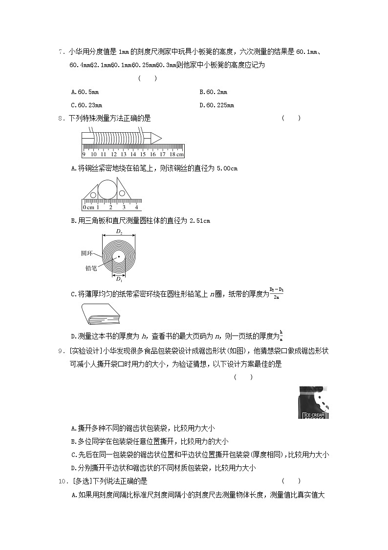 2024八年级物理上册第1章走进实验室综合素质评价试卷（附答案教科版）第2页
