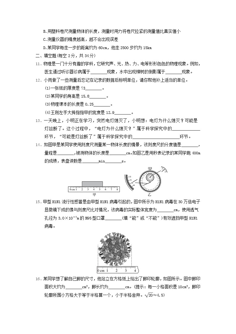 2024八年级物理上册第1章走进实验室综合素质评价试卷（附答案教科版）第3页