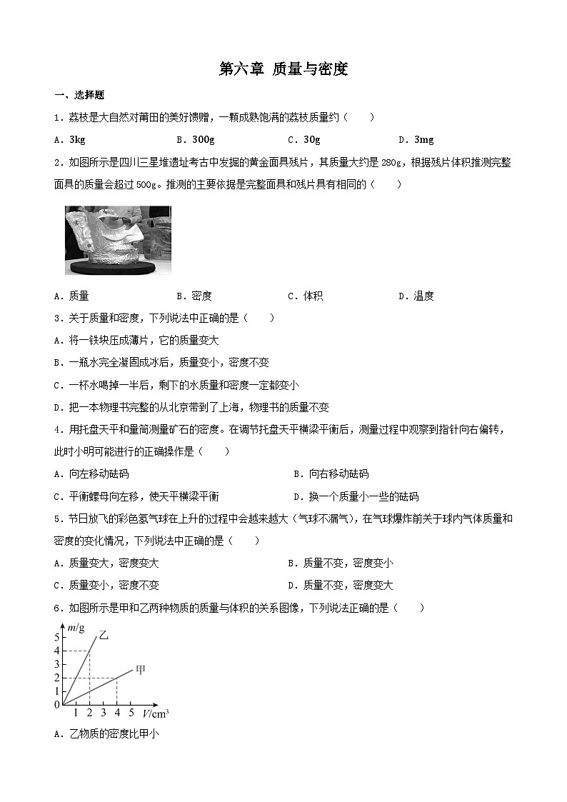 第六章质量与密度-单元练习2024-2025学年人教版物理八年级上册-含答案第1页
