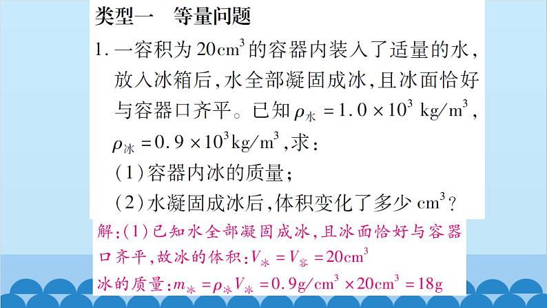 专题六：密度的计算第2页