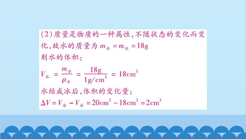 专题六：密度的计算第3页