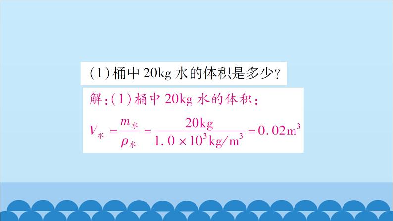 专题六：密度的计算第5页