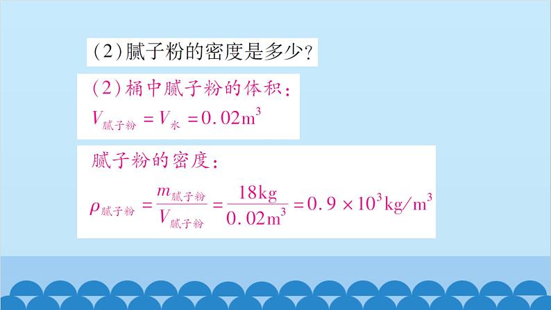 专题六：密度的计算第6页